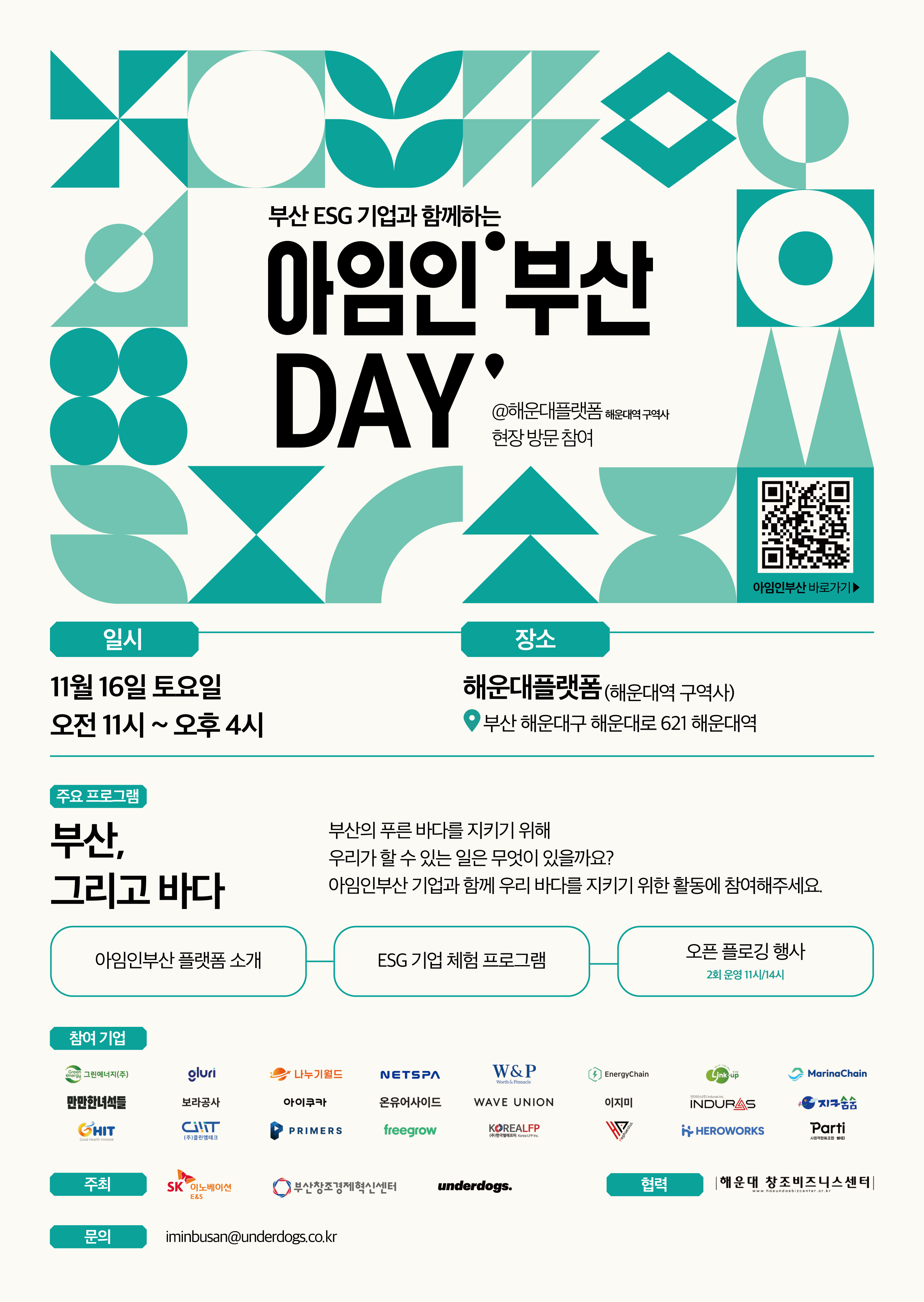 2024 아임인부산 포스터